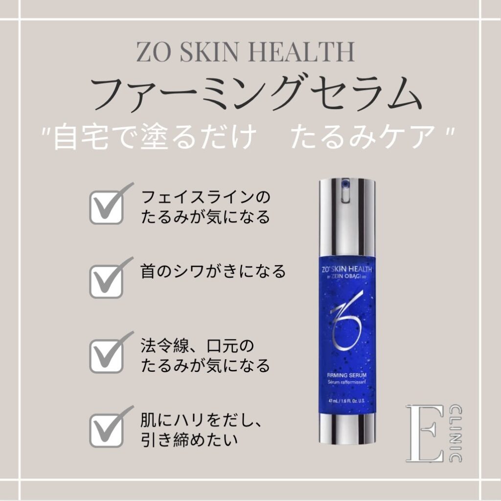 ZO SKIN HEALTH ゼオスキン ファーミングセラム | tradexautomotive.com