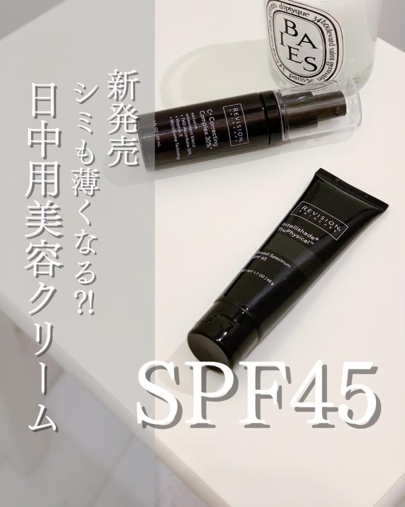 リビジョンの新商品！ - イーメディカルクリニック麻布 (麻布十番 美容  