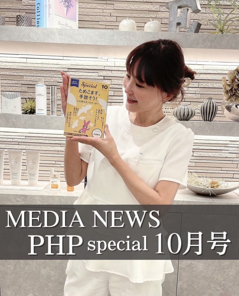 PHP special 10月号