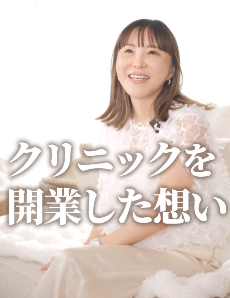 私がこのクリニックをつくった理由