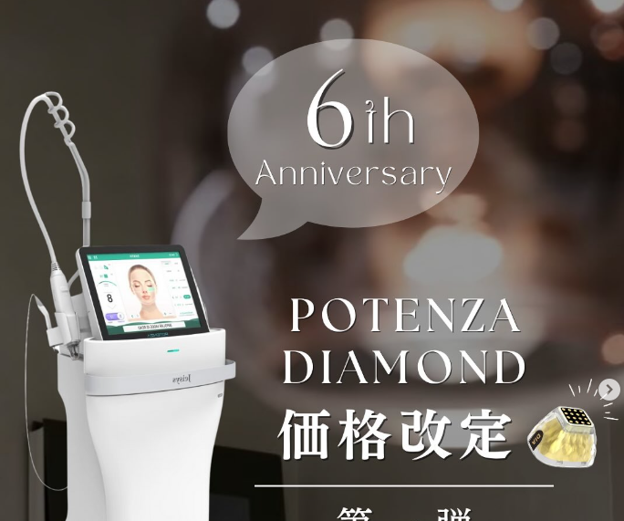 6周年特別企画第一弾 〈POTENZAダイヤモンド価格改定〉