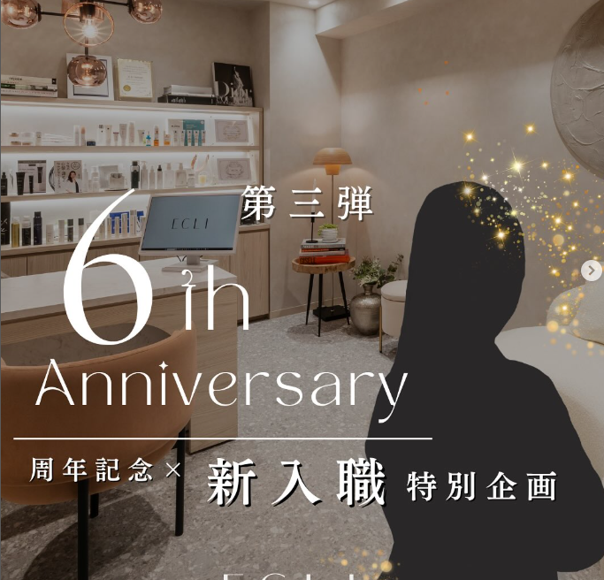 🖤6周年特別企画💉第三弾🖤 第3弾は〈周年記念 × 新入職 特別企画〉