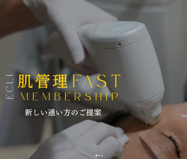 肌管理FAST、始動