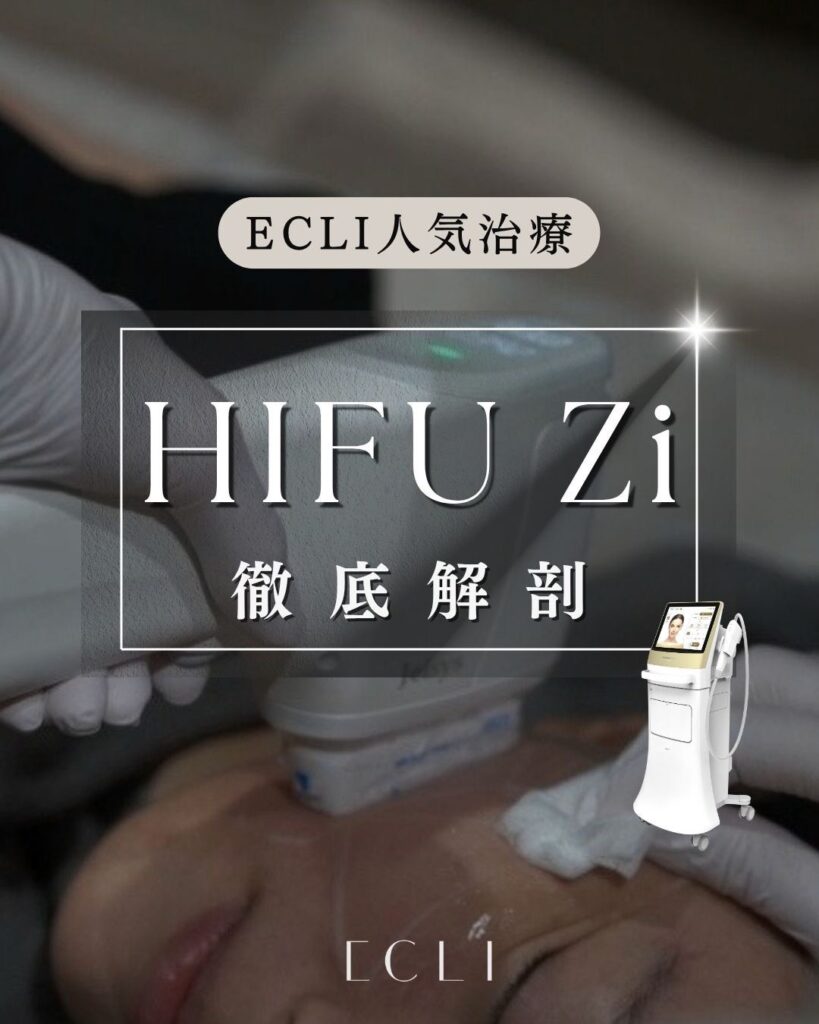 【HIFU価格改定のお知らせ】