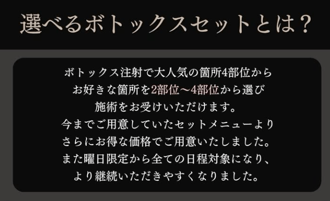 【ボトックス価格改定のお知らせ】