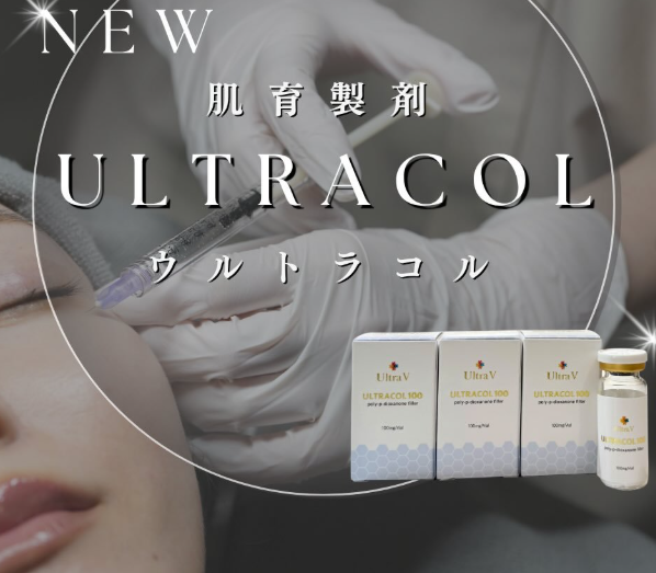 【新メニュー導入｜UltraCol（ウルトラコル）】 ⁡