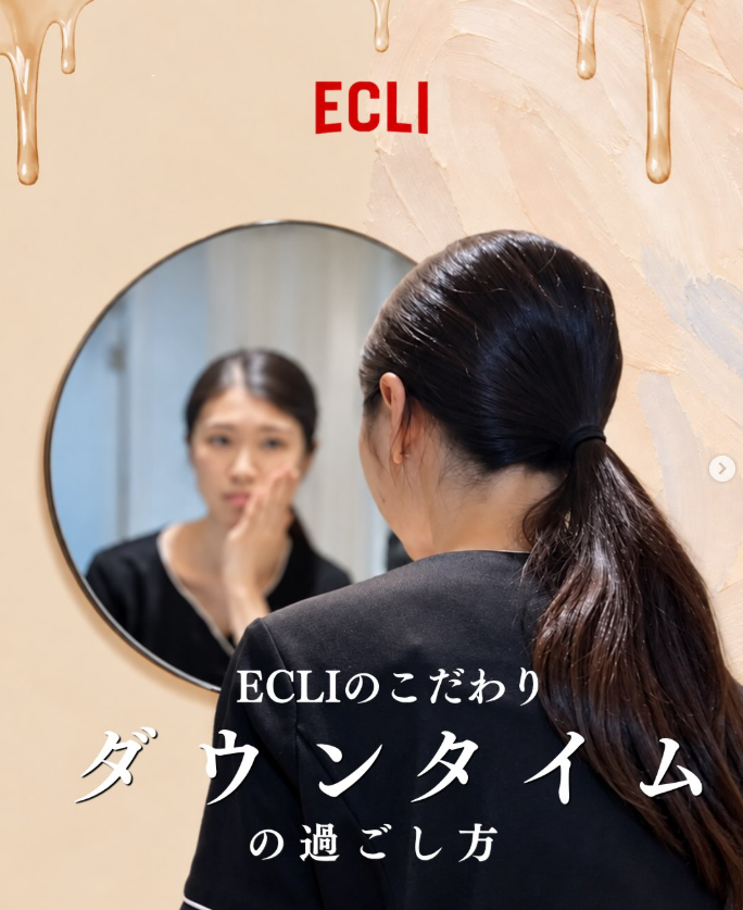 話題の「ダウンタイム」ECLIが大切にしていること